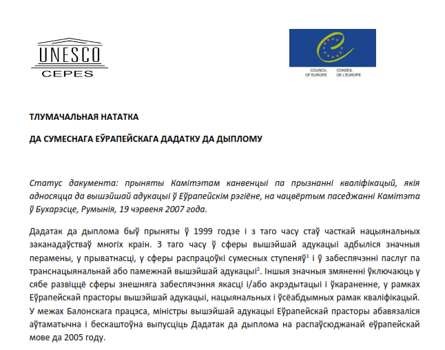 Cover of ТЛУМАЧАЛЬНАЯ НАТАТКА ДА СУМЕСНАГА ЕЎРАПЕЙСКАГА ДАДАТКУ ДА ДЫПЛОМУ