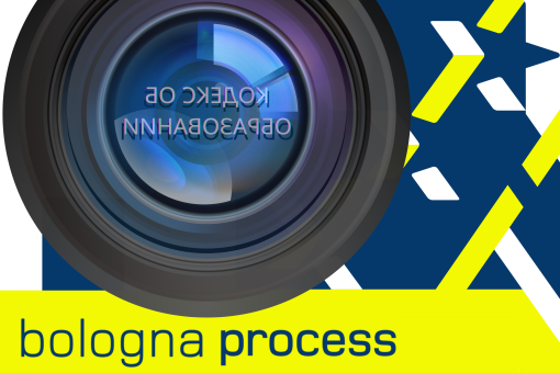 Мониторинг выполнения Стратегического плана Болонского процесса