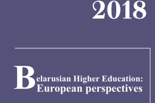 White Book 2018. Belarusian Higher Education: European Perspectives